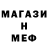 Меф мука Ctidno
